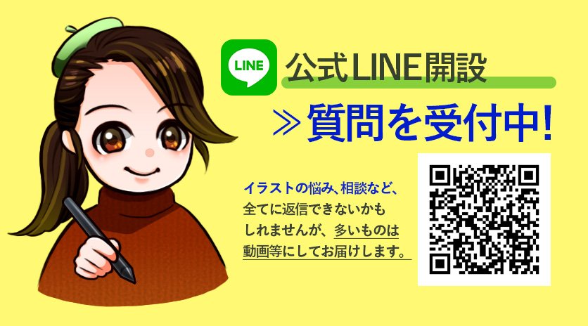 さやか イラスト講師 定期 Line公式アカウント開設 T Co S4xhk5blka イラストの悩み 相談など受付中 登録者限定コンテンツや企画も作る予定です 詳細は添付画像の通りですが すでに質問をいただいたりご返信などしております Url さやか イラスト講師 定期 Line公式アカウント開設 T Co S4xhk5blka イラストの悩み 相談など受付中 登録者限定コンテンツや企画も作る予定です 詳細は添付画像の通りですが すでに質問をいただいたりご返信などしております Url