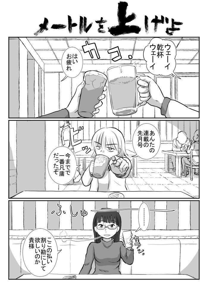女性作家が呑んでクダ巻く漫画
全話(スキマ)https://t.co/r7kacTiLTT
電子書籍kindle https://t.co/Fw9sbRT3NW