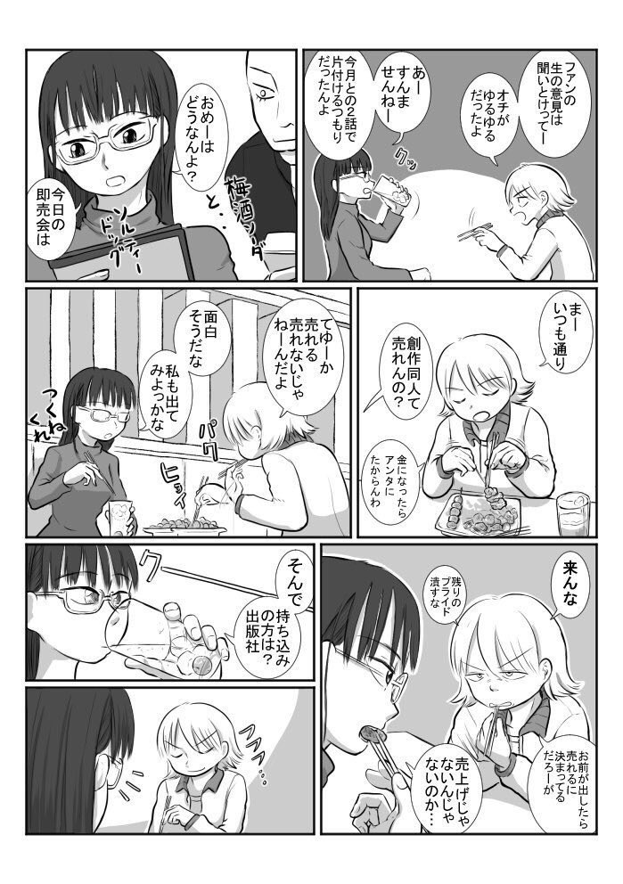 女性作家が呑んでクダ巻く漫画
全話(スキマ)https://t.co/r7kacTiLTT
電子書籍kindle https://t.co/Fw9sbRT3NW 