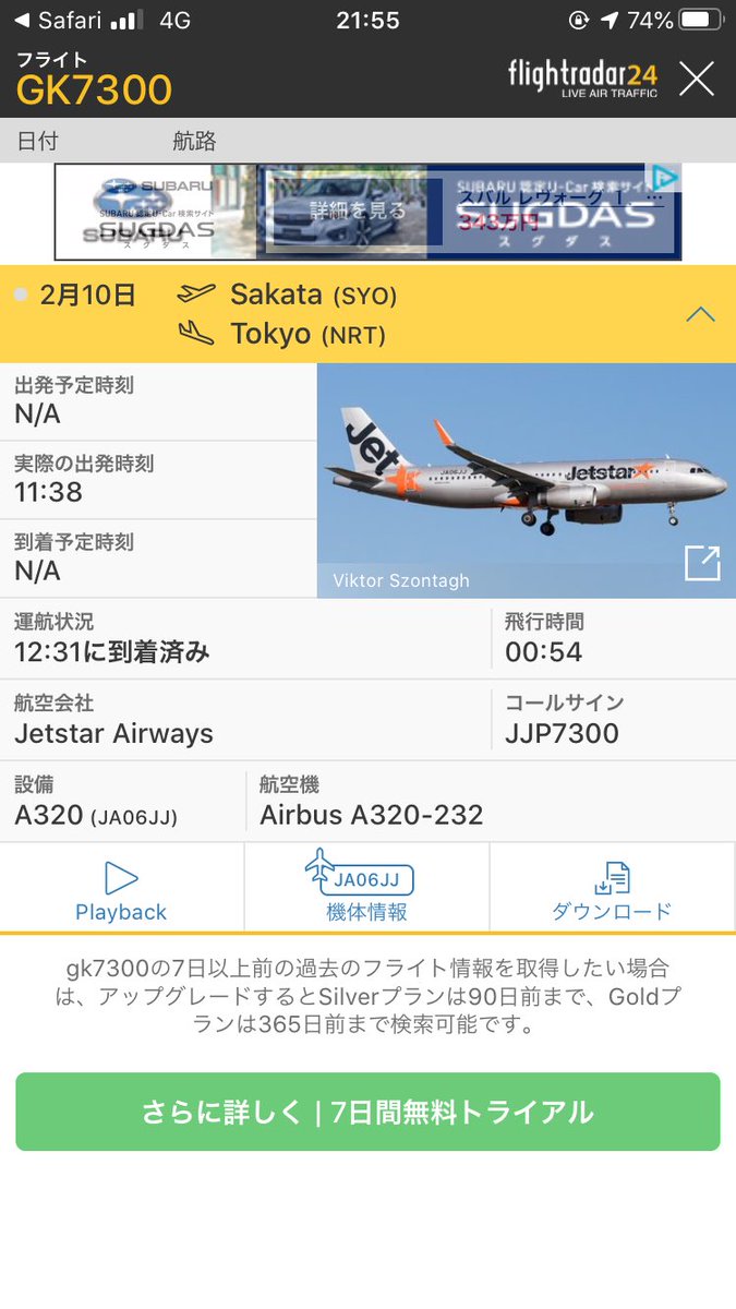 まこ 昨日欠航したジェットスター Gk776 庄内 成田便の機材が 今日gk7300便として酒田から成田に戻りました