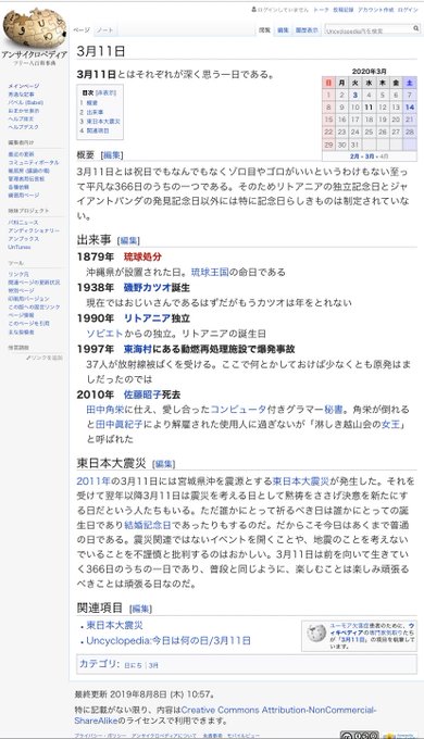 アンサイクロペディア の評価や評判 感想など みんなの反応を1日ごとにまとめて紹介 ついラン