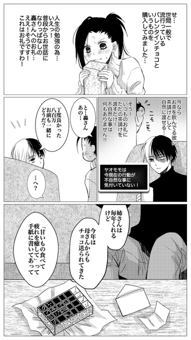 #過去絵を投げて絵を描いた気になろうキャンペーン轟百漫画「仰天バレンタインチョコ」過去絵で申し訳ないのですが、せっかくのバレンタインなので。轟君なら、ヤオモモの口に突っ込んだせいで掌に付いたチョコを、何も考え無しにペロっと舐めそう…。 