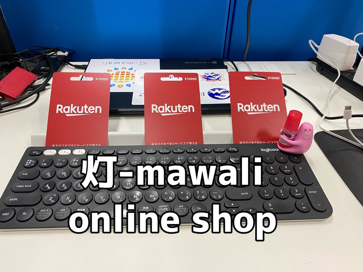 灯 Mawali Online Shop ギフト券王は誰だ 4回戦 楽天ギフト券 10 000円分 3名様 参加方法 Himawali Onlineをフォロー この投稿をrt 締切 2月16日 23時59分まで 当選者様発表 Dmにて