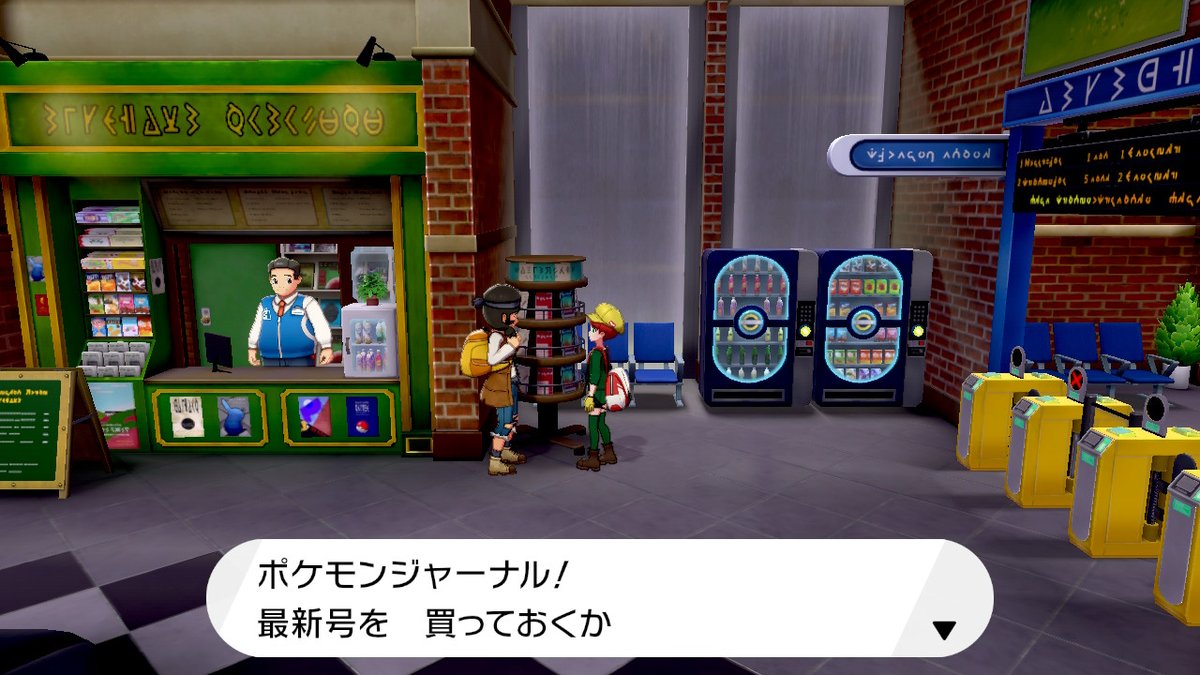 明日宮黎亜 ポケモンジャーナル と言えば ファイアレッド リーフグリーンでのポケモンセンターの本棚に置かれていたものを 思い出しますね ボイスチェッカーのコンプリートのために見る必要がありました ポケモン剣盾 Nintendoswitch 明日宮の
