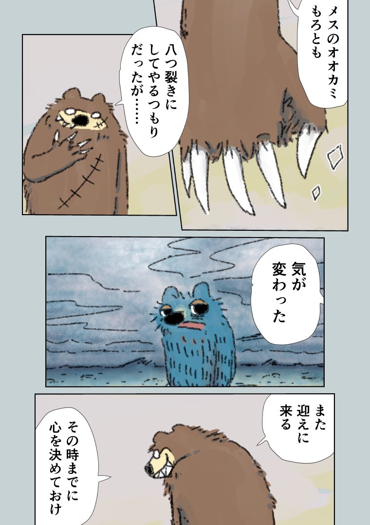 「眠れないオオカミ④」
(2/3) 