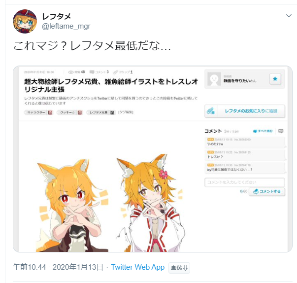 レフタメのtwitterイラスト検索結果 古い順