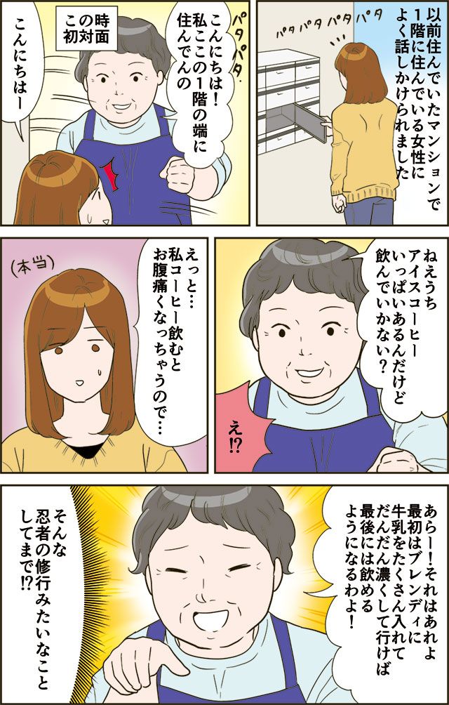 同じマンションに住んでたやたら家に誘ってくるおばさま 