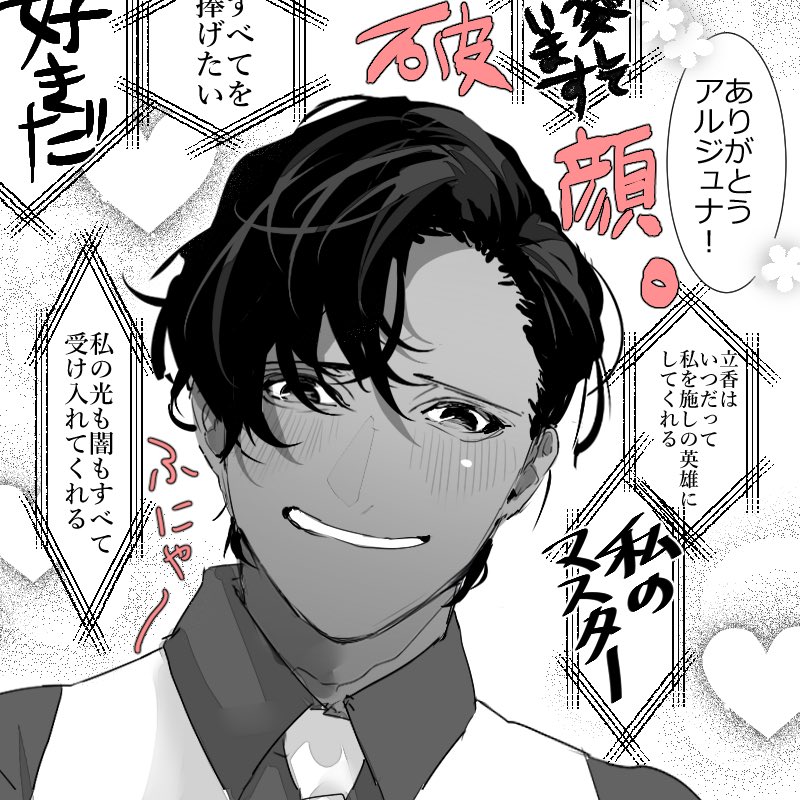 幕間2後&絆レベルマのアルジュナ(※ジュナぐだ♀) 