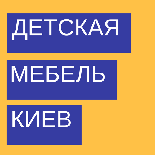 KIOSK_dlya_MAM's tweet photo. Детская мебель в Киеве!

https://t.co/kpeCpf6FYq https://t.co/y7FOmRi0Om