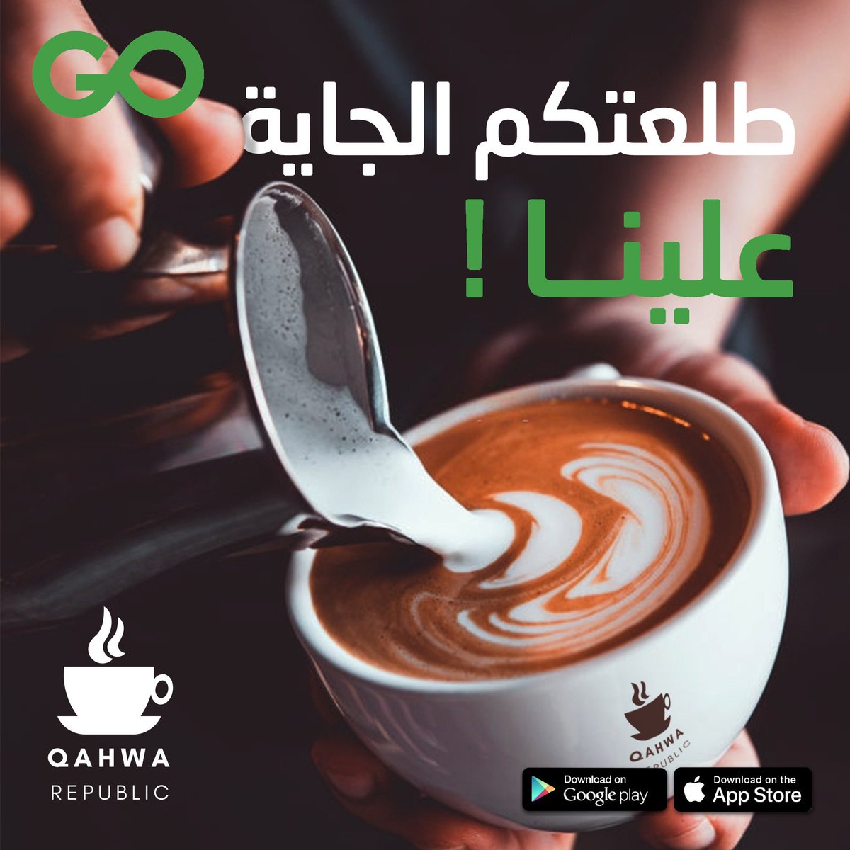 GO (@goridesd) on Twitter photo Qahwa? Let’s GO
المشوار والحساب علينا.. تابعوا صفحتنا بكرة
#نمشي_السكة_سوا
<a href="/qahwarepublic/">Qahwa Republic</a> ☕️ Qahwa? Let’s GO
المشوار والحساب علينا.. تابعوا صفحتنا بكرة
#نمشي_السكة_سوا
<a href="/qahwarepublic/">Qahwa Republic</a> ☕️