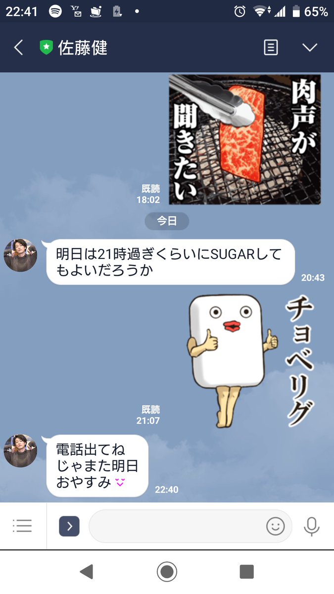 えだまめさん Twitter પર ちょうど皆の彼氏 佐藤健くん からおやすみlineきた 返信スタンプについてはつっこみ不可です