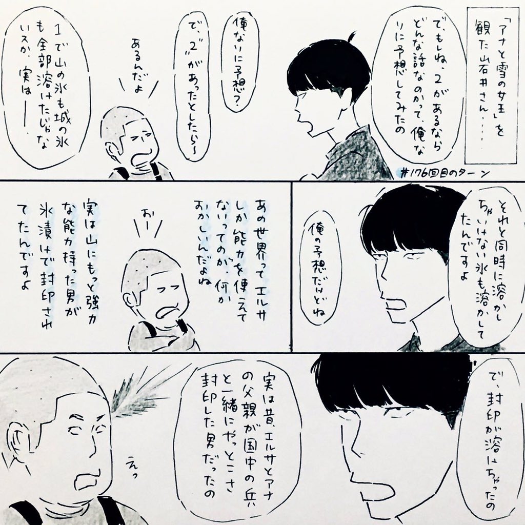 176回目のターン!
字が非常に汚いです。すみません…
話の途中ですが「ね?」がツボだったのでそこで止めました〜

#ハライチのターン 