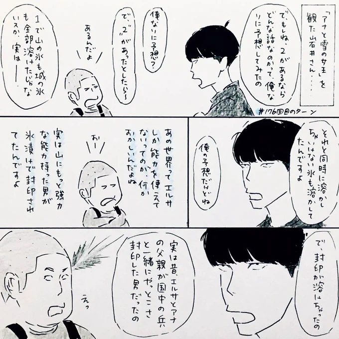 176回目のターン!
字が非常に汚いです。すみません…
話の途中ですが「ね?」がツボだったのでそこで止めました〜

#ハライチのターン 