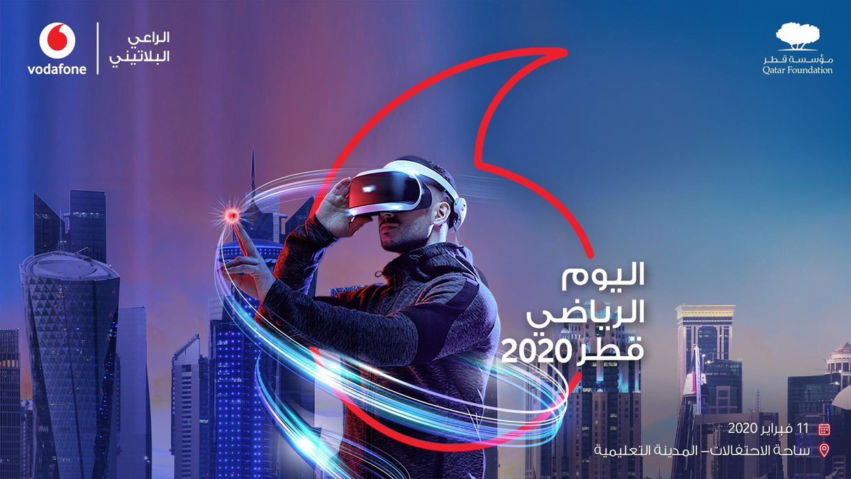 VodafoneQatar's tweet photo. ุญุงู ุงูููุช ูููุดุงุท! ุงูุถู
ูุง ุงูููุง ุบุฏุงู ุงุจุชุฏุงุกู ู
ู 8 ุตุจุงุญุงู ูู ุณุงุญุฉ ุงูุงุญุชูุงูุงุช ูุญุฏููุฉ ุงูุฃููุณุฌูู ูู ุงูู
ุฏููุฉ ุงูุชุนููู
ูุฉ.
#StepIntoTheGame
#QNSD2020
ุงูุฑุงุนู ุงูุจูุงุชููู ููููู
ุงูุฑูุงุถู ูู ุงูู
ุฏููุฉ ุงูุชุนููู
ูุฉ. https://t.co/9fHF4RLuRq