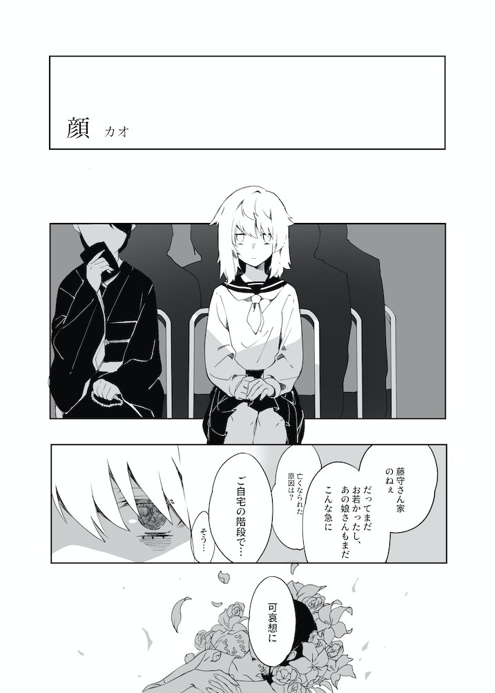 人外漫画
人魚と出会うお話(1/3)
#創作漫画  #ホラー 