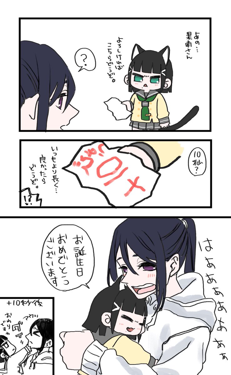 果南誕ファイナルぬこ澤 