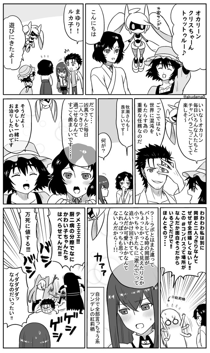 まゆりとルカ子がやってきた(※紅莉栖は漫画の都合上ンパスにいりびたっている) 