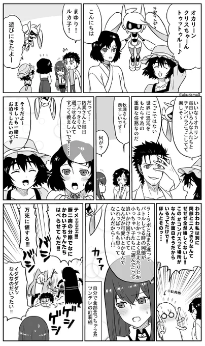 まゆりとルカ子がやってきた(※紅莉栖は漫画の都合上ンパスにいりびたっている) 
