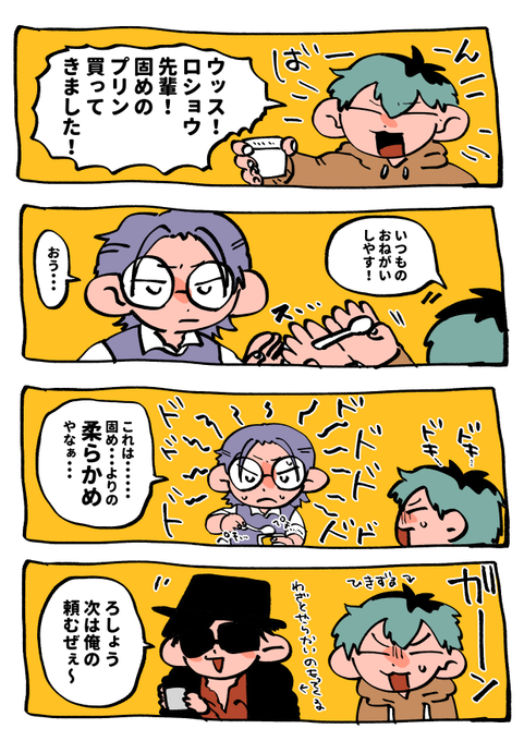どつんぽ集まると毎回やるプリンの固さ審査? 