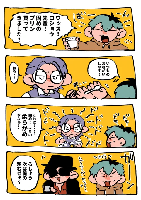 どつんぽ集まると毎回やるプリンの固さ審査? 