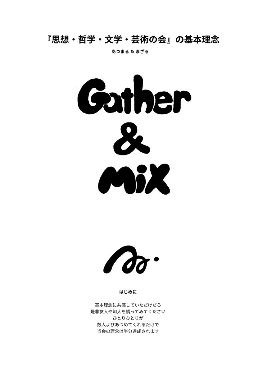 思想・哲学・文学・芸術の会 tweet media