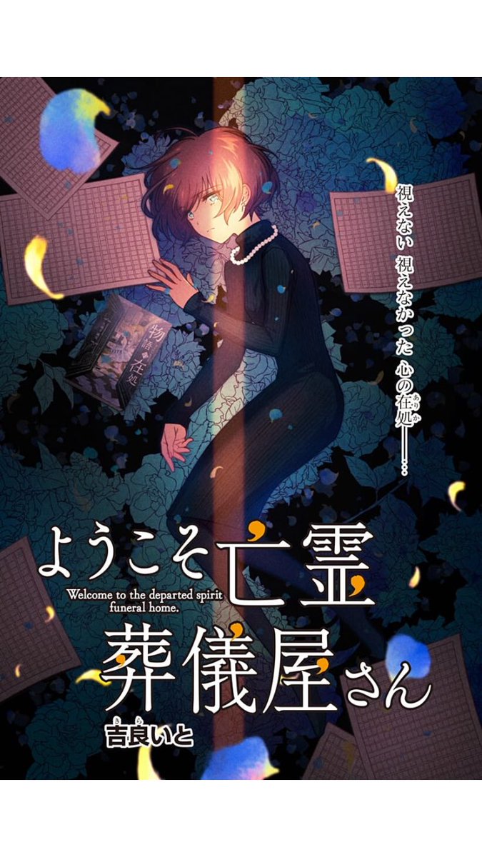 【本日更新!】
「私は、嫌いでした」
今回は不器用な父と娘のお話です。
そして…。
#ようこそ亡霊葬儀屋さん
第2話「物語の在拠」更新!
続きは下記URLからご覧頂けます↓
https://t.co/TSp7y8Uy9I 