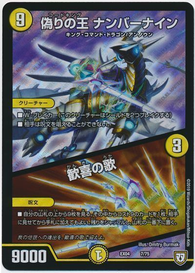 デュエルマスターズ】優勝デッキレシピ 3ターンVANナイン大王 もりの