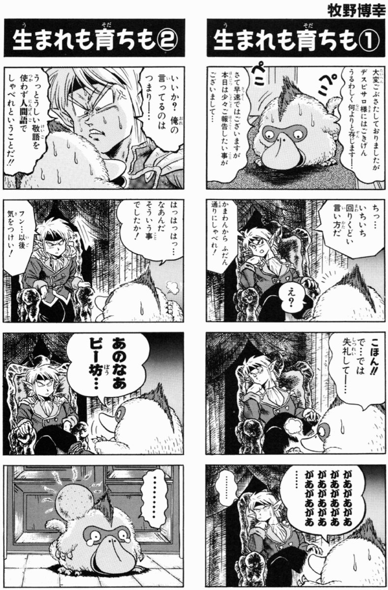 にワカのタイショー בטוויטר 30周年おめでたい 伝説の4コマ その1 伝説の4コマ その2 押しの一手が過ぎるトルネコ