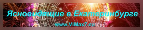 ViMax7_eu's tweet photo. https://t.co/O6zBQ3ZIHk
Ясновидящие в Екатеринбурге помогают глубоким анализом просмотреть события в жизни. Предсказания прошлого настоящего будущего ясновидящие в Екатеринбурге на сайте ViMax7 консультируют в круглосуточном режиме. https://t.co/3GArwzO6vT