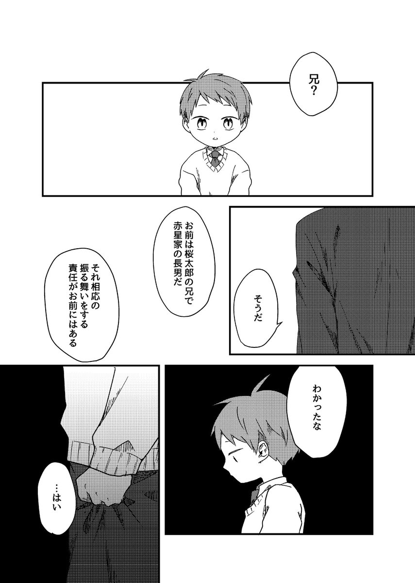 【Web再録】創作本「Gemini」(2/3) 