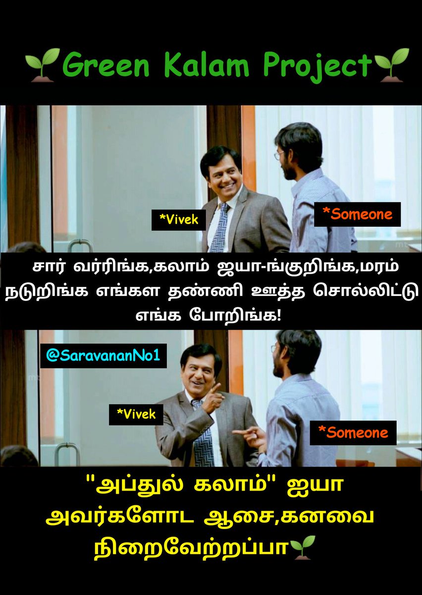 SaravananNo1's tweet photo. @Actor_Vivek @Actor_Vivek சார் இது உங்களுங்கு புடிக்கும்-னு நினைக்குறேன்🌱😇...நன்றி🌱🙏 https://t.co/mPoQZVh35a
