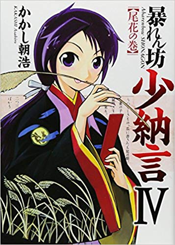 清少納言ちうたらこれよこれでしょ 暴れん坊少納言 がめちゃくちゃおもしろいので推していきたい 3ページ目 Togetter