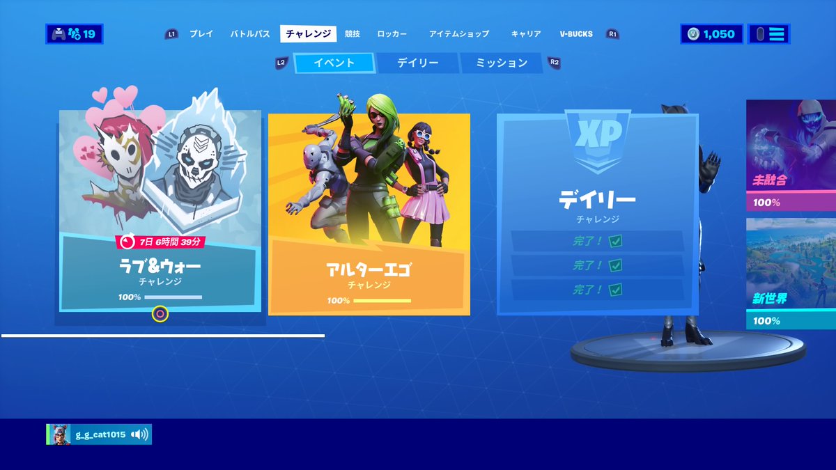 フォートナイトミッション