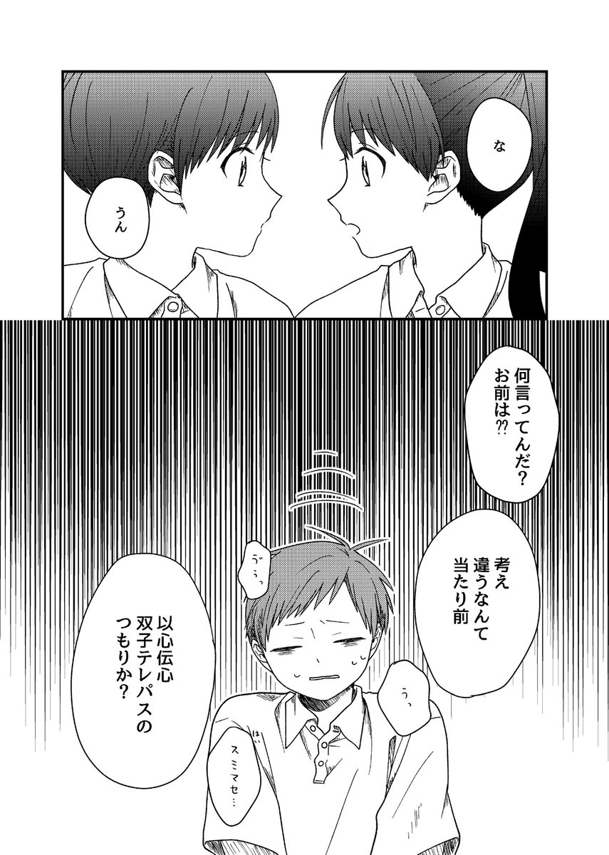 【Web再録】創作本「Dioscuri」(2/3) 