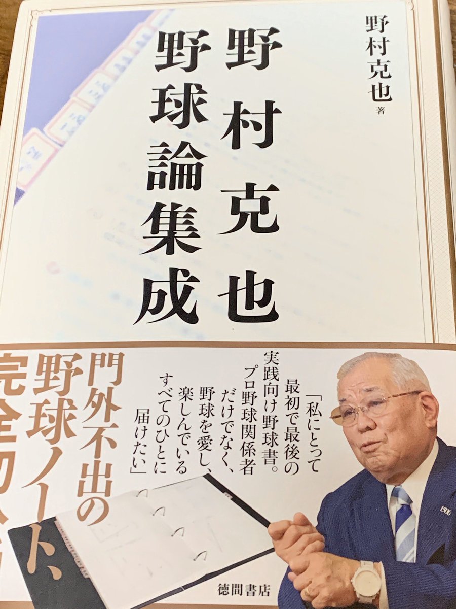 野球論集成 Hashtag On Twitter 野球論集成 Hashtag On Twitter