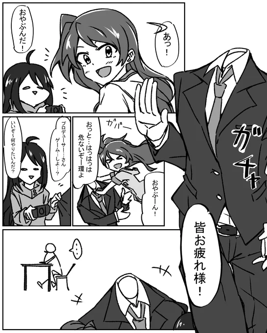 うちのプロデューサーとはキスができない(1/4) 