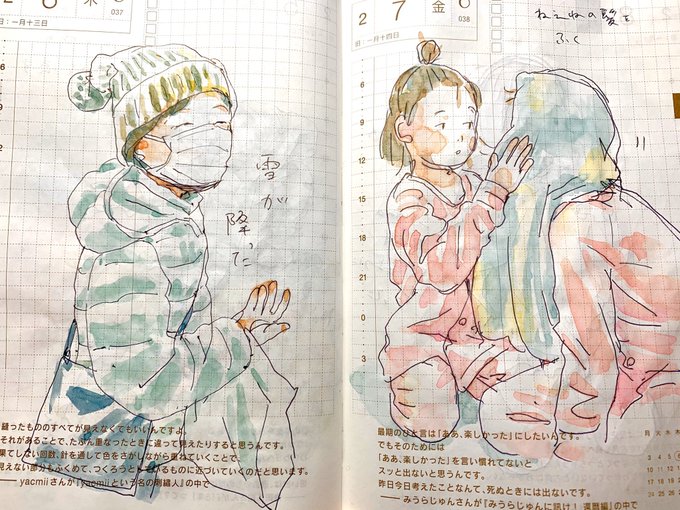 お世話したりされたり #ほぼ日手帳 
