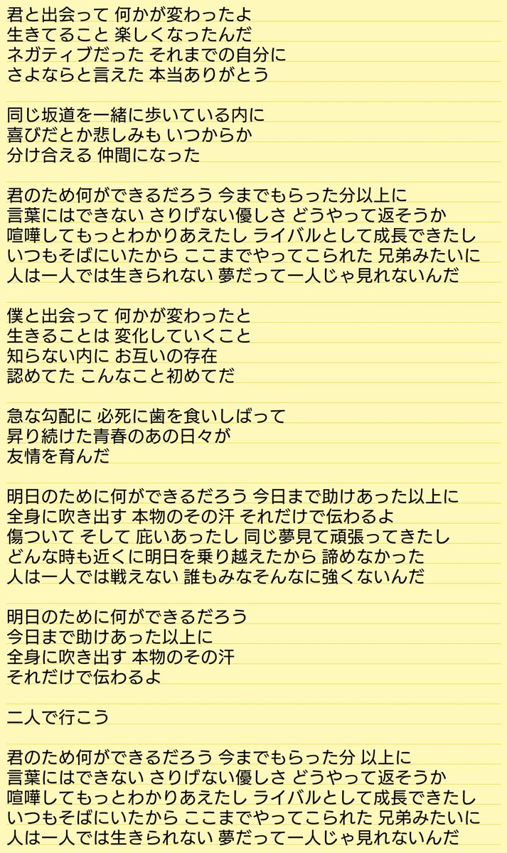 ごう ライブ参戦が命 君のため何ができるだろう歌詞 具体的な話がほぼ出てこないパターン 運動部のライバル同士みたいに解釈 できなくもないけど でも坂道を 歩いている だからな 走っている じゃなくて 卒業とか部活の引退とかで別れが増え