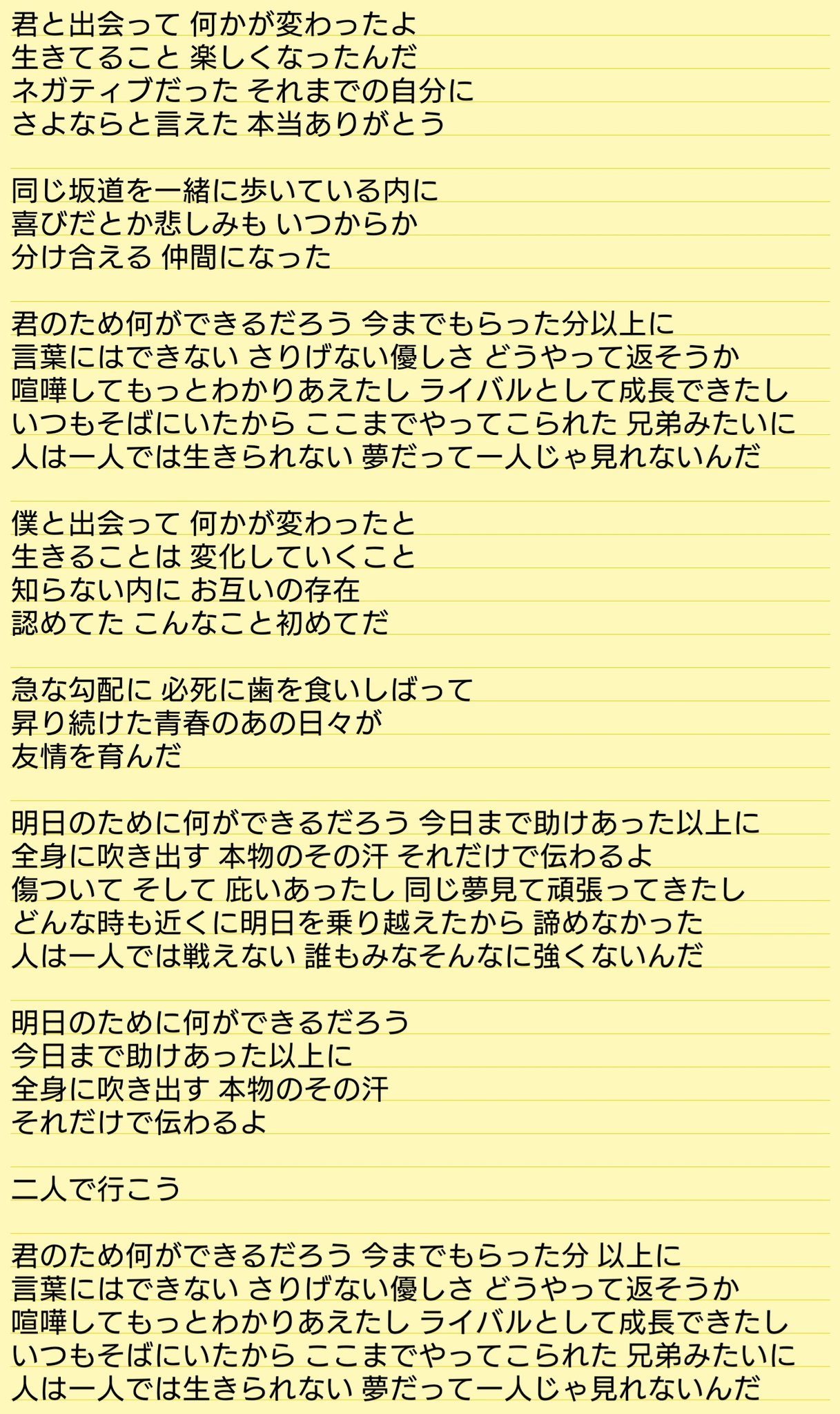 توییتر ごう ライブ参戦が命 در توییتر 君のため何ができるだろう歌詞 具体的な話がほぼ出てこないパターン 運動部のライバル同士みたいに解釈できなくもないけど でも坂道を 歩いている だからな 走っている じゃなくて 卒業とか部活の引退とかで