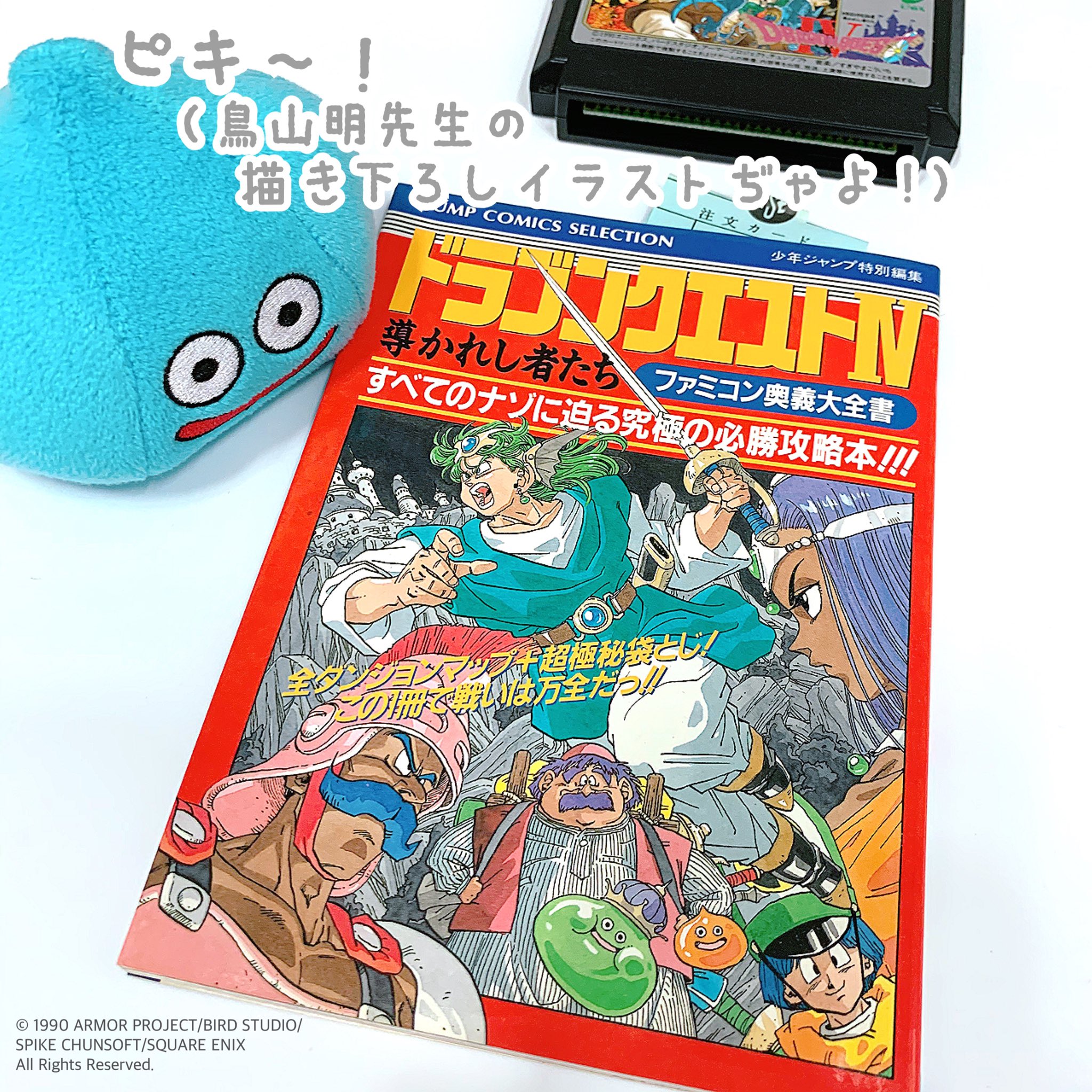 青海 亮太 Ryota Aomi 祝30周年 1990年 平成2年 2月11日 30年前の今日2月11日は ファミリーコンピュータ ドラゴンクエストiv 導かれし者たち の発売日でした 天空シリーズのはじまり 当時集英社から発売された攻略本の表紙には 鳥山明先生の描き
