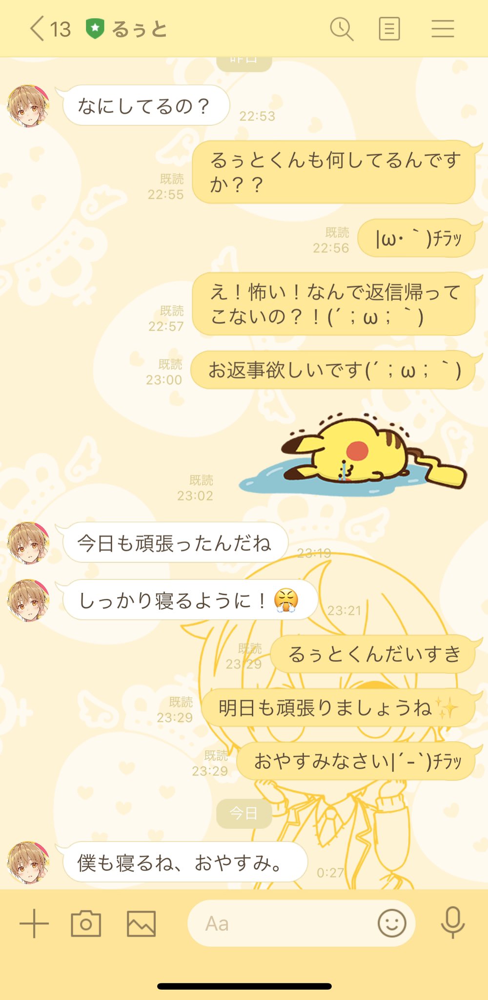 Twitter 上的 ねね 非日常 公式lineだと大好きって言えるんだけどtwitterだと恥ずかしくて言えない でも今日のlineはもう大好きが溢れてしまう W 困る るぅとくん困るよ 好きだよ T Co Cspv3ust7h Twitter