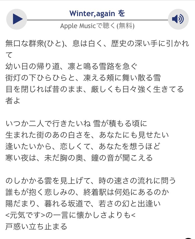 のーねーむ On Twitter 右の歌詞でお馴染みのglayのウィンターアゲイン 小さい頃にテレビでよく流れてたけど これが約20年前なんやもんね 年取るわけやわ Https T Co 48ffjfytjm Twitter