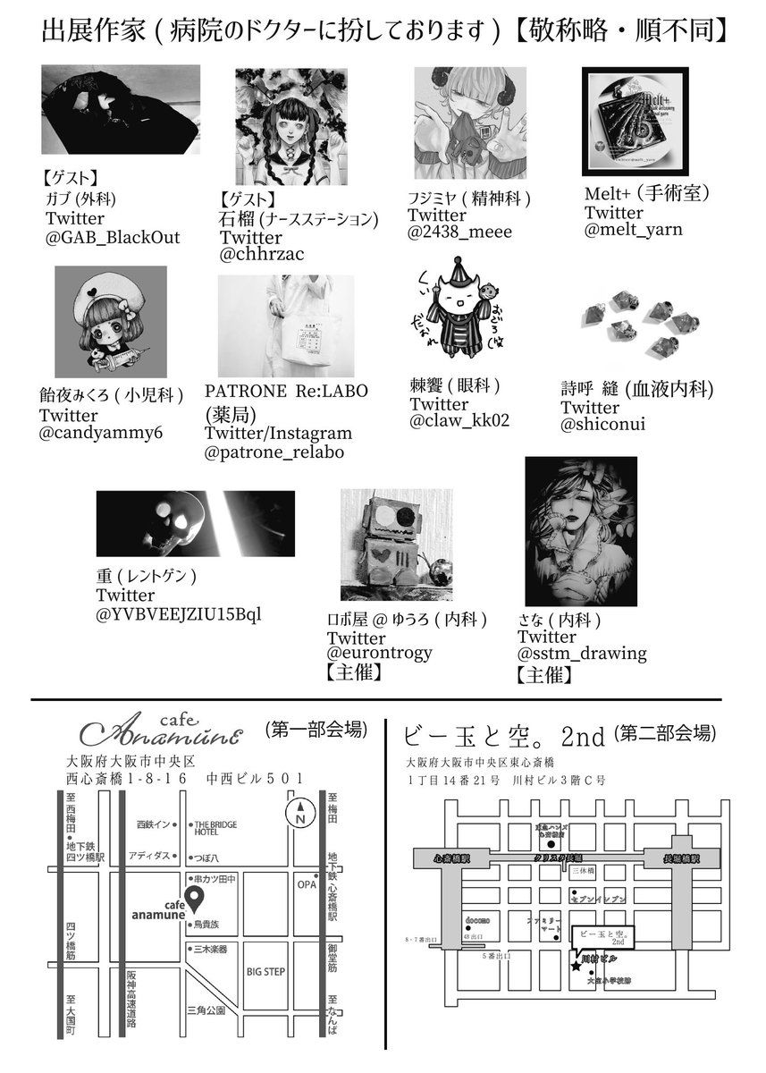 雑貨カフェ ビー玉と空 2nd 天使の惑星展 通販 全作品対応 Auf Twitter メディカ メディカ展 一般解放病棟 参加作家さん募集 3 28 4 12開催の企画展 病院 をテーマにしたハンドメイドとイラストやポトレの展示会 参加希望や詳細はdmでお願い 雑貨カフェ ビー玉と空 2nd 天使の惑星展 通販 全作品対応 Auf Twitter メディカ メディカ展 一般解放病棟 参加作家さん募集 3 28 4 12開催の企画展 病院 をテーマにしたハンドメイドとイラストやポトレの展示会 参加希望や詳細はdmでお願い