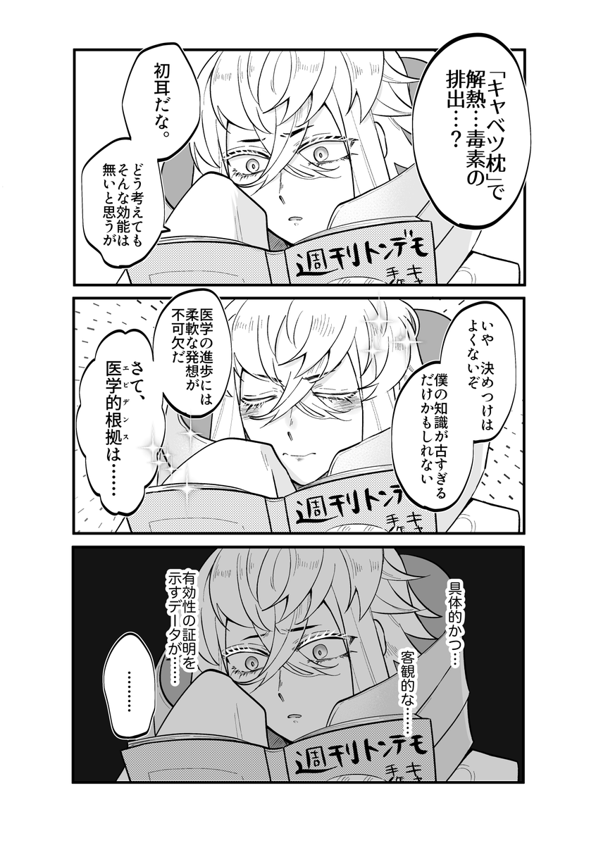 Fgo キャベツ枕について勉強するアスクレピオス先生のお話 の勢いが良いｗｗｗ