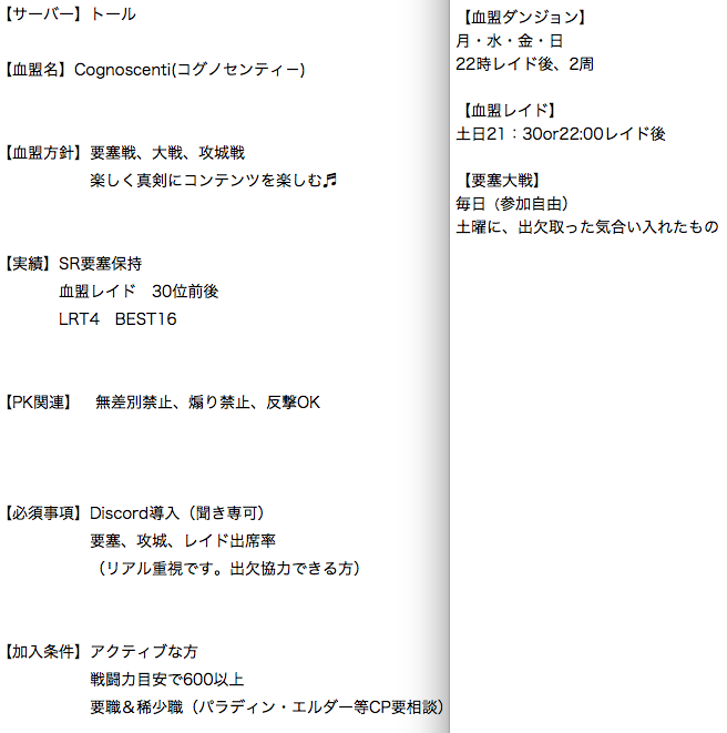 血盟員募集 血盟員募集