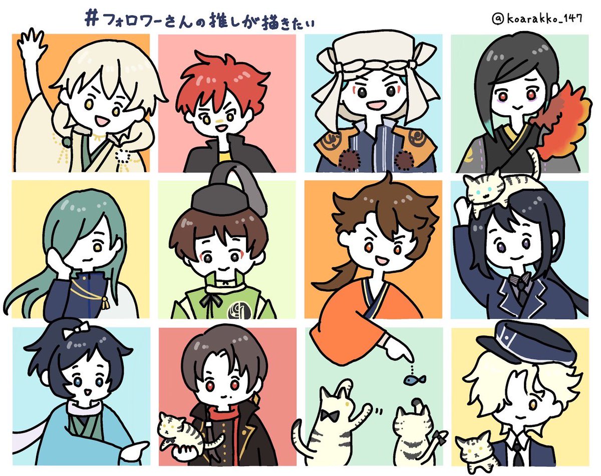 #フォロワーさんの推しが描きたい
山伏、青江、愛染、清光、むっちゃん、五虎退、鯰尾、石切丸、静、安定、鶴丸

描きましたー! 