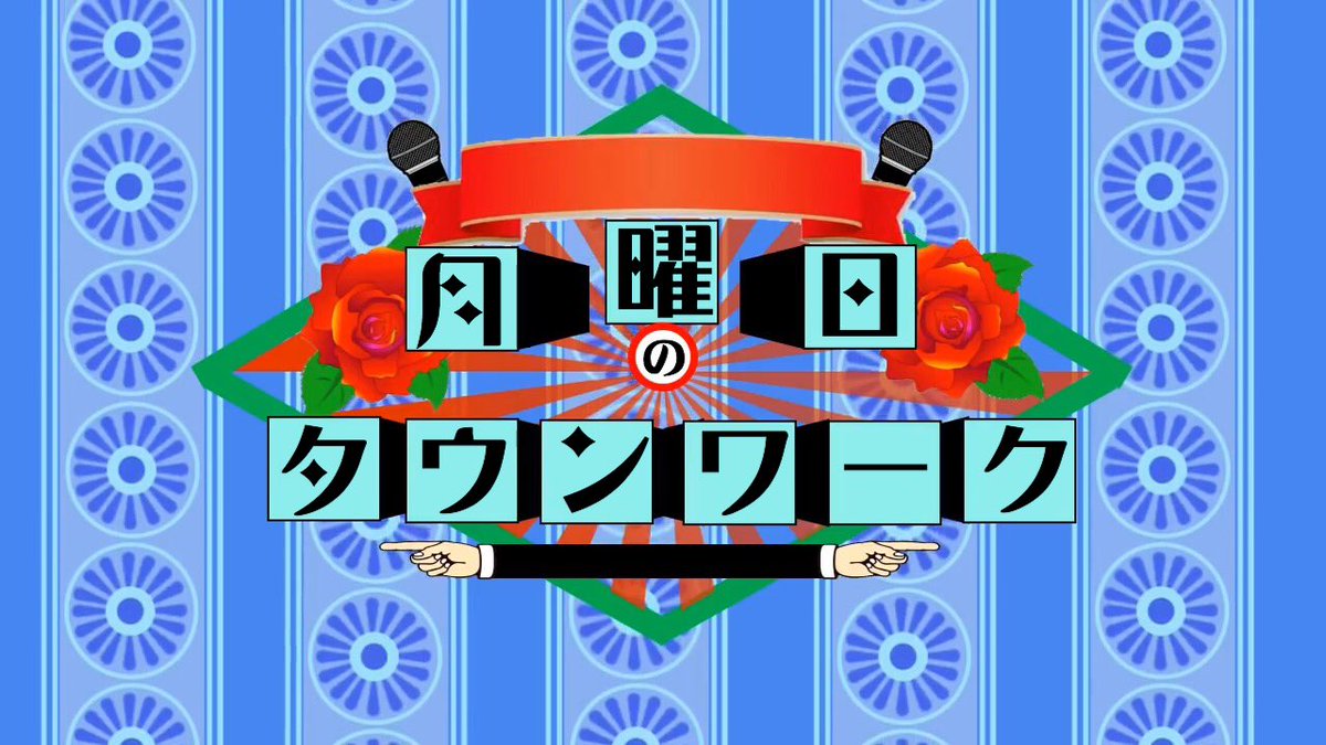 Rinta 水曜日のダウンタウンの素材を得た タイトルのフォントが無い Rinta 水曜日のダウンタウンの素材を得た タイトルのフォントが無い