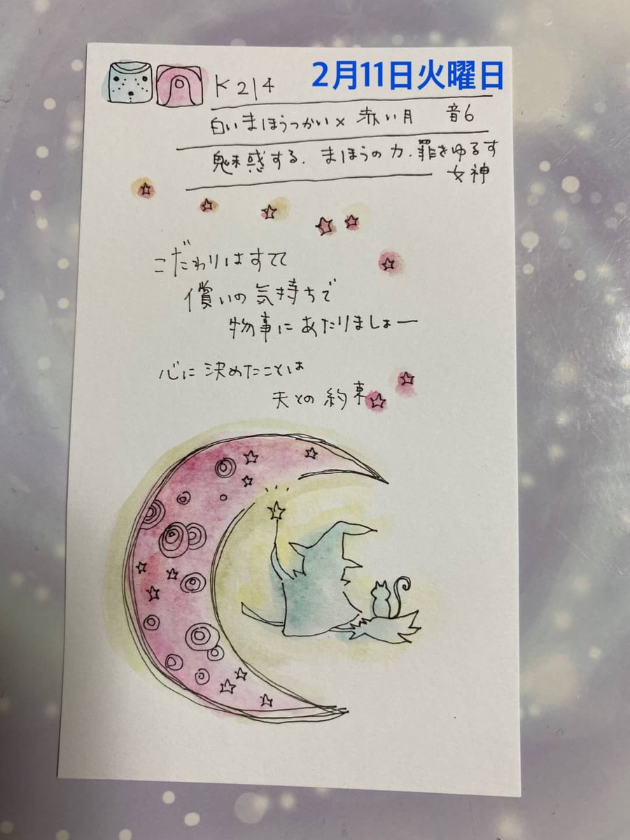 マヤン旭陽 あさひ 今日の 日めくりバトン 白い魔法使い 赤い月 音6 こだわりって踏み込み過ぎると ワガママになる 誰かを傷付けたり 犠牲にしてまでこだわる物って なんだろ 人は人を罰する事 裁く事 は許されてはいない お互い様なんだから相手 マヤン旭陽 あさひ 今日の 日めくりバトン 白い魔法使い 赤い月 音6 こだわりって踏み込み過ぎると ワガママになる 誰かを傷付けたり 犠牲にしてまでこだわる物って なんだろ 人は人を罰する事 裁く事 は許されてはいない お互い様なんだから相手