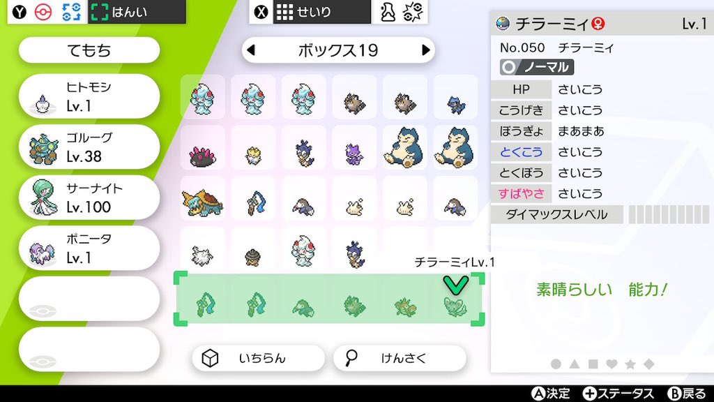 ポケモン交換剣盾