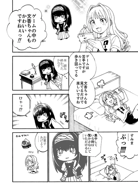 日野が鷺沢さんをつつく漫画(ふみあか/デレステ) 